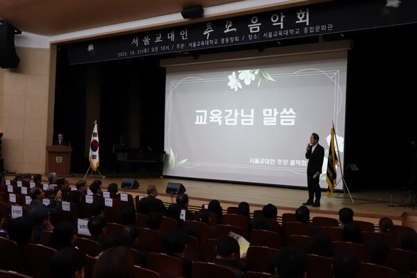 지난 10월 21일 우리대학 종합문화관에서 ‘서울교대인 추모음악회’가 진행되고 있다.